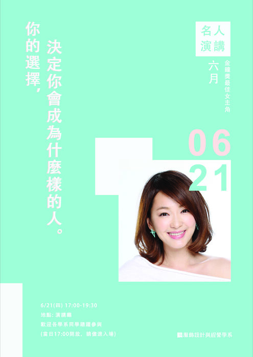 名人演講-六月